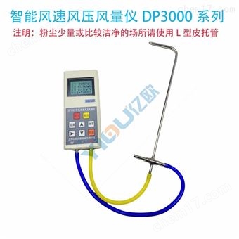 DP-3000YIOU品牌 DP3000型精密型风速风压风量仪